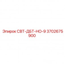 Компонент для буровых станков Эпирок 3702675900