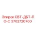 Запасная часть Epiroc арт.3702720700 СВТ-ДБТ-ПО-С в сборе