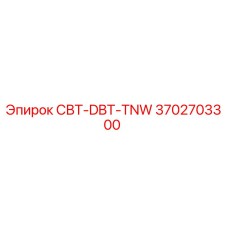 Фото детали СВТ-DBT-TNW арт.3702703300 Epiroc