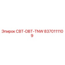 8370111109 СВТ-DBT-TNW Epiroc