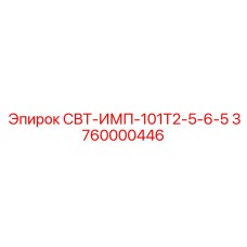 Деталь системы охлаждения для буровых установок Epiroc