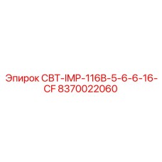 Оригинальная деталь 8370022060 для автоматизированного бурения