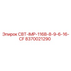 Деталь для глубокого бурения артикул 8370021290 Epiroc