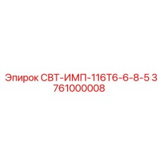Фото гидравлического модулятора 3761000008 производства Epiroc