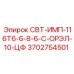 Адаптер для соединения штанг Epiroc 3702754501