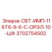 Усиленный адаптер для буровых установок Epiroc 3702754502