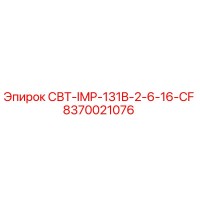 8370021076 СВТ-IMP-131B-2-6-16-CF Epiroc