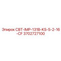 3702727100 СВТ-IMP-131B-KS-S-2-16-CF Эпирок