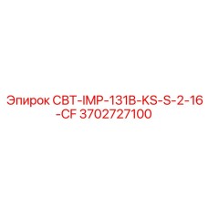 3702727100 СВТ-IMP-131B-KS-S-2-16-CF Эпирок