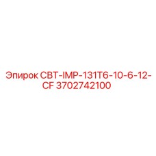 Оригинальный запасной часть СВТ-IMP-131T6-10-6-12-CF для буровых установок Epiroc, номер 3702742100