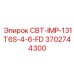 Регулирующая арматура для буровых станков Epiroc 3702744300