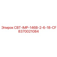 8370021084 СВТ-IMP-146B-2-6-18-CF Epiroc