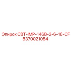 8370021084 СВТ-IMP-146B-2-6-18-CF Epiroc