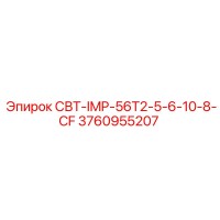 3760955207 СВТ-IMP-56T2-5-6-10-8-CF Epiroc