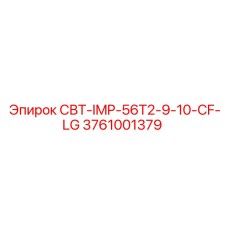 Оригинальная деталь Epiroc 3761001379 СВТ-IMP-56T2-9-10-CF-LG