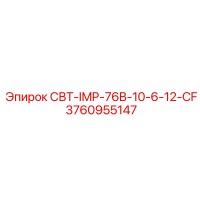 3760955147 СВТ-IMP-76B-10-6-12-CF Epiroc