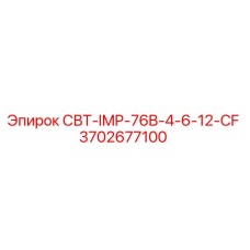 Запасная часть СВТ-IMP-76B-4-6-12-CF 3702677100 для буровых установок Эпирок