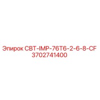 3702741400 СВТ-IMP-76T6-2-6-8-CF Epiroc