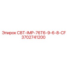 Оригинальный импульсный блок Epiroc артикул 3702741200 модель СВТ-IMP-76T6-9-6-8-CF