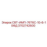 3702742600 СВТ-ИМП-76Т6С-10-6-10ФД Epiroc