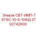 Компонент буровой установки Epiroc 3702742600
