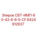 Оригинальная деталь Epiroc СВТ-ИМП-80-42-6-8-5-CF арт.8424912837