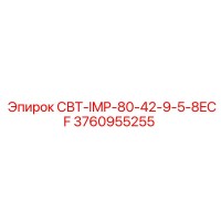 3760955255 СВТ-IMP-80-42-9-5-8ECF Epiroc