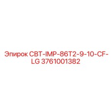 Оригинальная деталь Epiroc 3761001382 СВТ-IMP-86T2-9-10-CF-LG