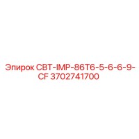 3702741700 СВТ-IMP-86T6-5-6-6-9-CF Epiroc