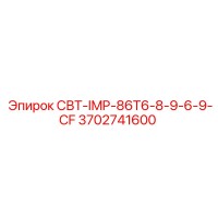 3702741600 СВТ-IMP-86T6-8-9-6-9-CF Epiroc