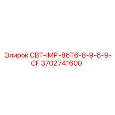 Специализированный импеллер Epiroc для тяжелых условий