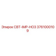 3761000109 СВТ-IMP-HO3 Epiroc