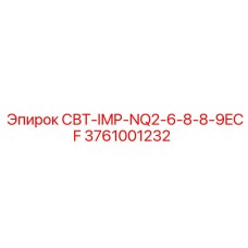 Фото компонента 3761001232 СВТ-IMP-NQ2-6-8-8-9ECF