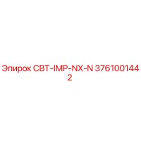 3761001442 СВТ-IMP-NX-N Epiroc