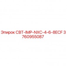 Фото запасной части СВТ-IMP-NXC-4-6-8ECF для буровых установок Epiroc