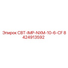 8424913592 СВТ-IMP-NXM-10-6-CF Epiroc