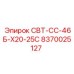 Оригинальная запчасть Epiroc 8370025127 СВТ-СС-46Б-Х20-25С