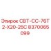 Запасная часть для буровой установки Epiroc 8370065099 СВТ-СС-76Т2-Х20-25С