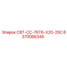 Модернизированная деталь для бурового станка Epiroc 8370066345