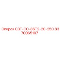 8370065107 СВТ-СС-86Т2-20-25С Epiroc