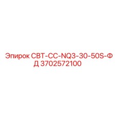 Подающий механизм для буровых штанг арт.3702572100 Epiroc