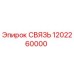 1202260000 СВЯЗЬ Epiroc