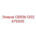 1202479200 СВЯЗЬ Эпирок