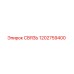 1202759400 СВЯЗЬ Epiroc