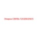 1202802503 СВЯЗЬ Epiroc