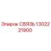 1302221900 СВЯЗЬ Epiroc