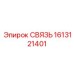 1613121401 СВЯЗЬ Epiroc