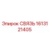 1613121405 СВЯЗЬ Epiroc