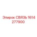 1614277900 СВЯЗЬ Epiroc