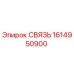 1614950900 СВЯЗЬ Epiroc